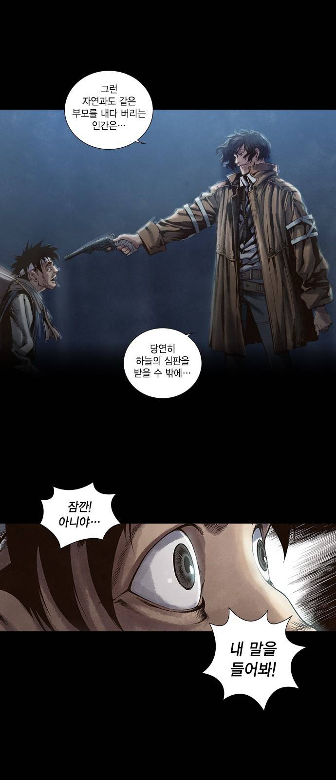 신암행어사 15화 2