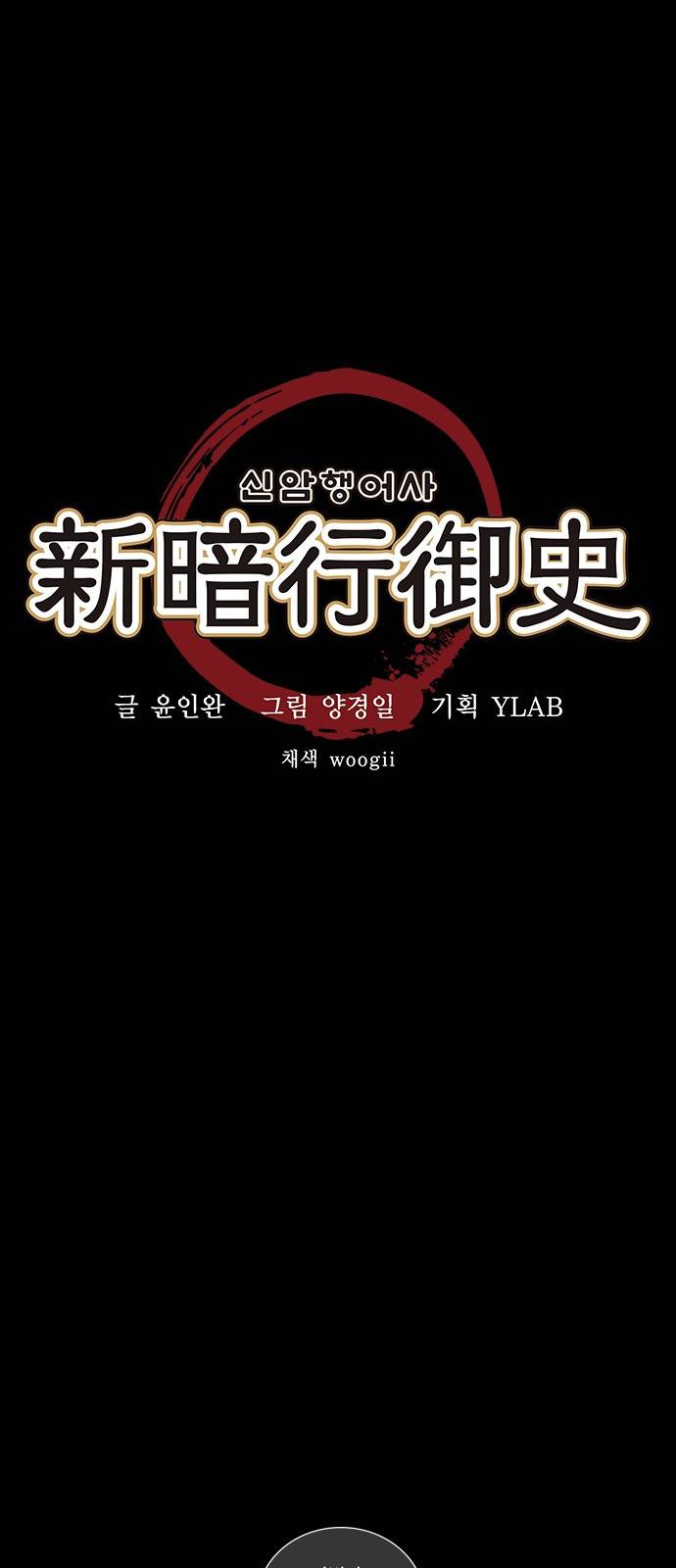 신암행어사 15화 3