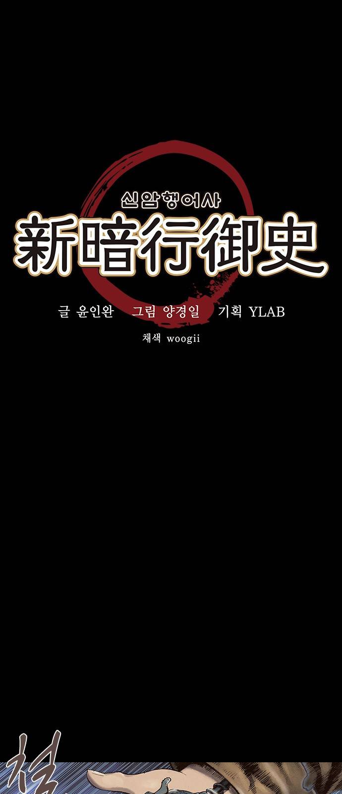 신암행어사 35화 1