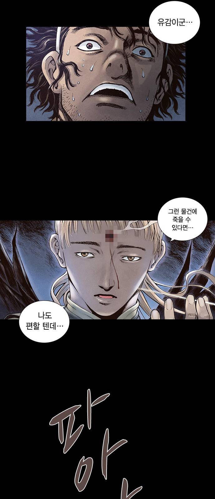 신암행어사 35화 5