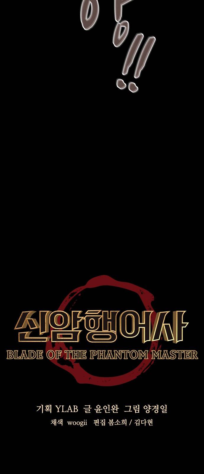 신암행어사 55화 4