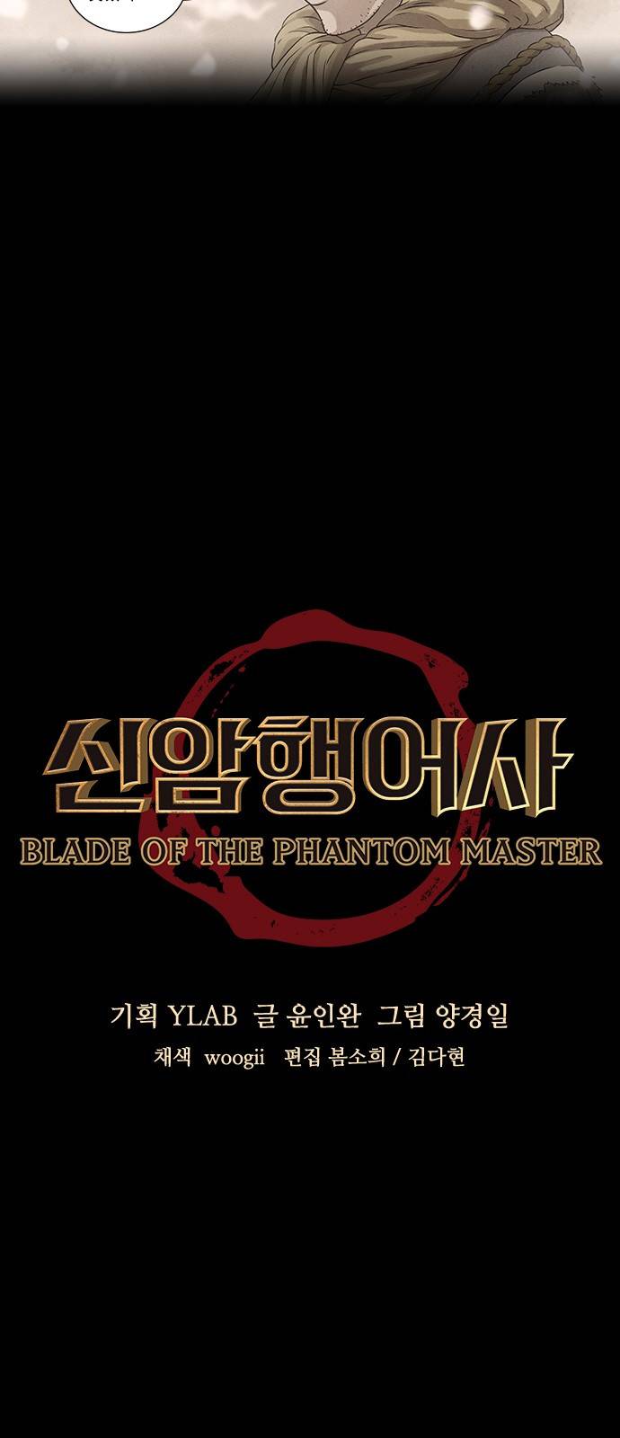 신암행어사 75화 3