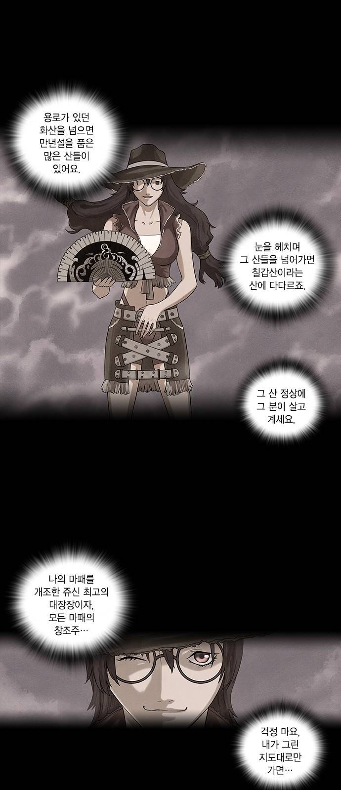 신암행어사 75화 4