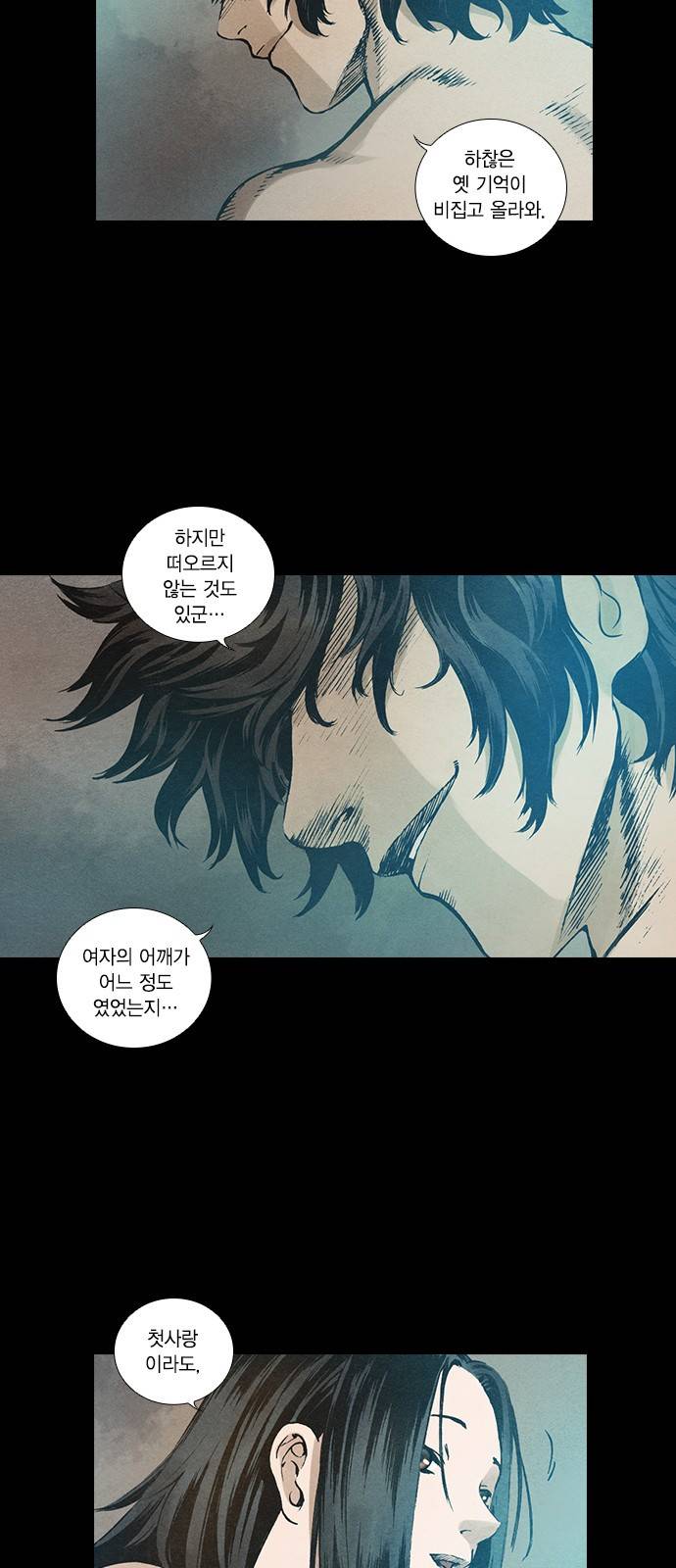 신암행어사 85화 2