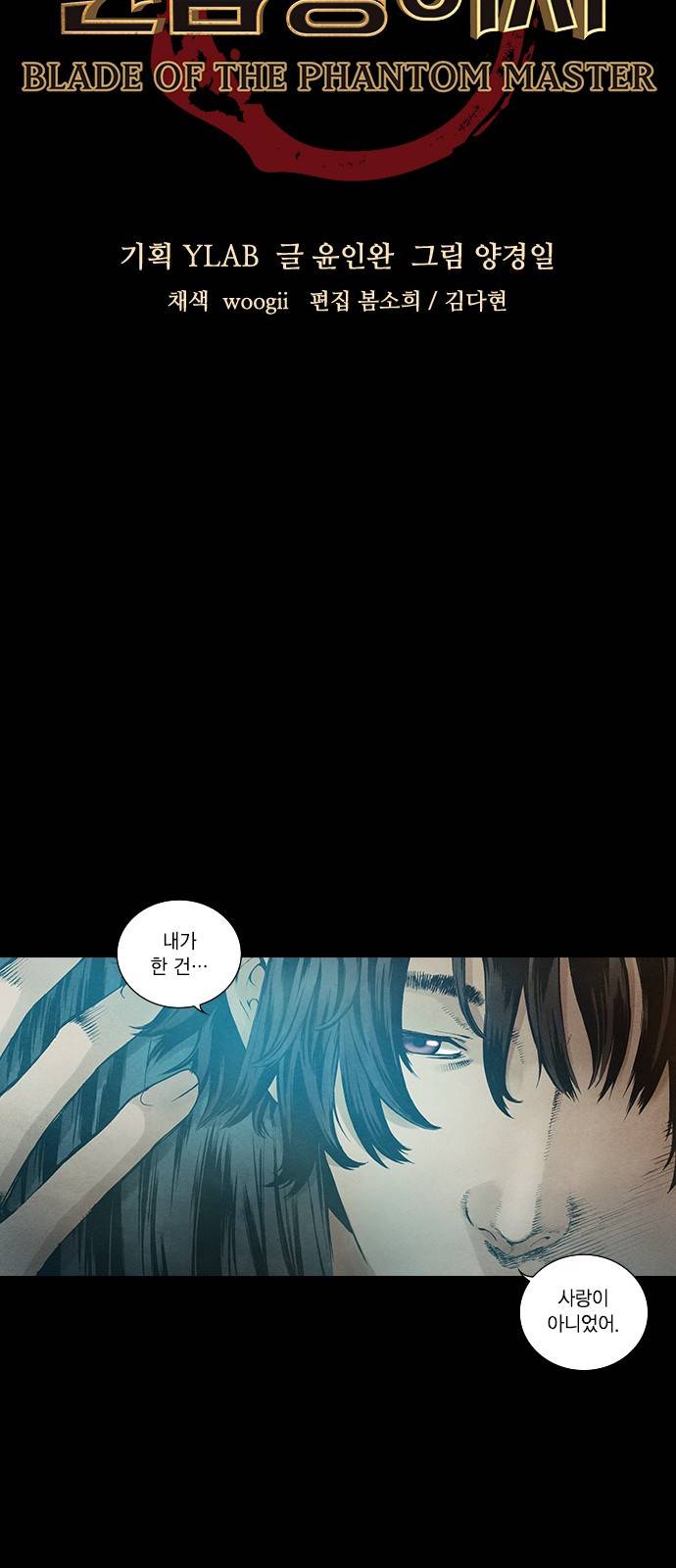 신암행어사 85화 5