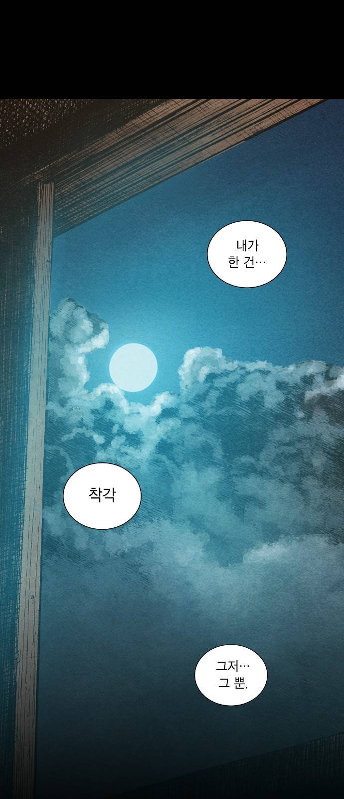 신암행어사 85화 6