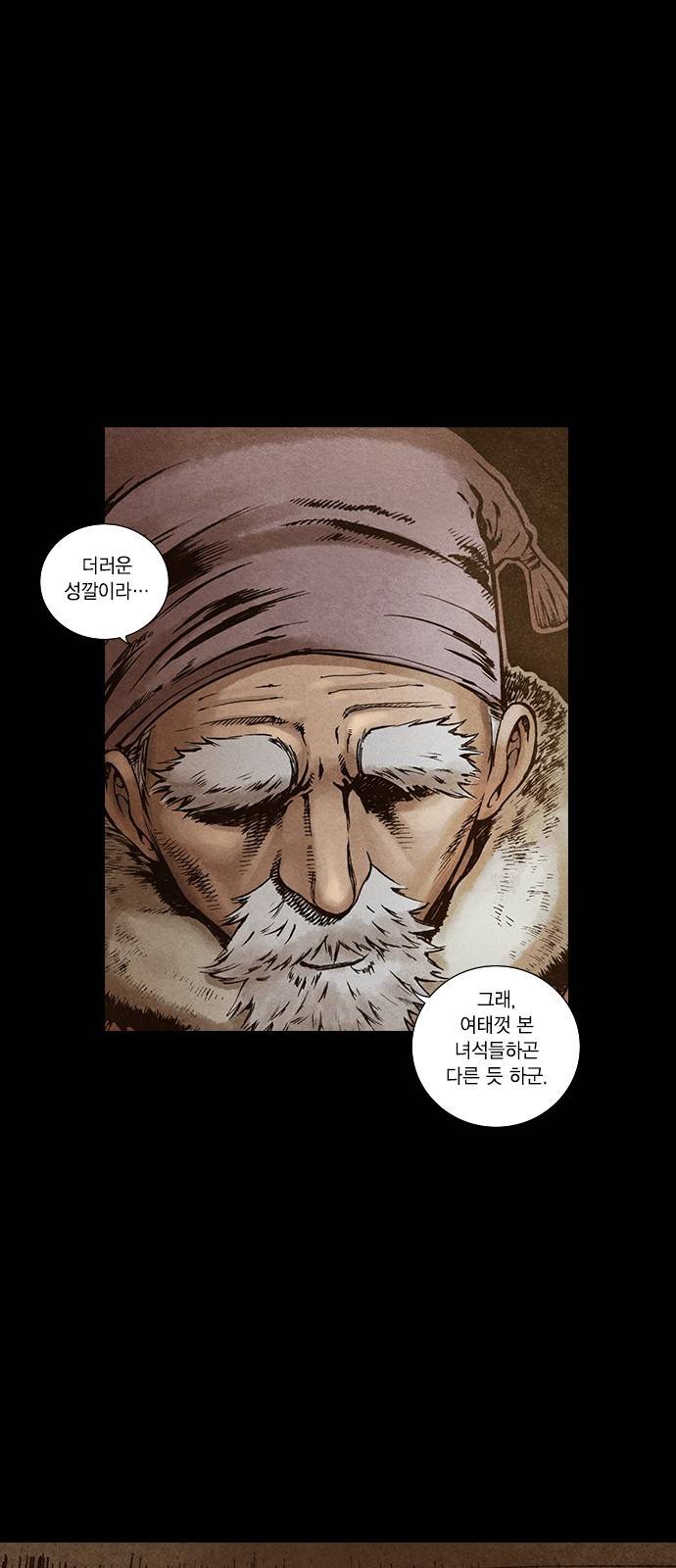신암행어사 95화 1