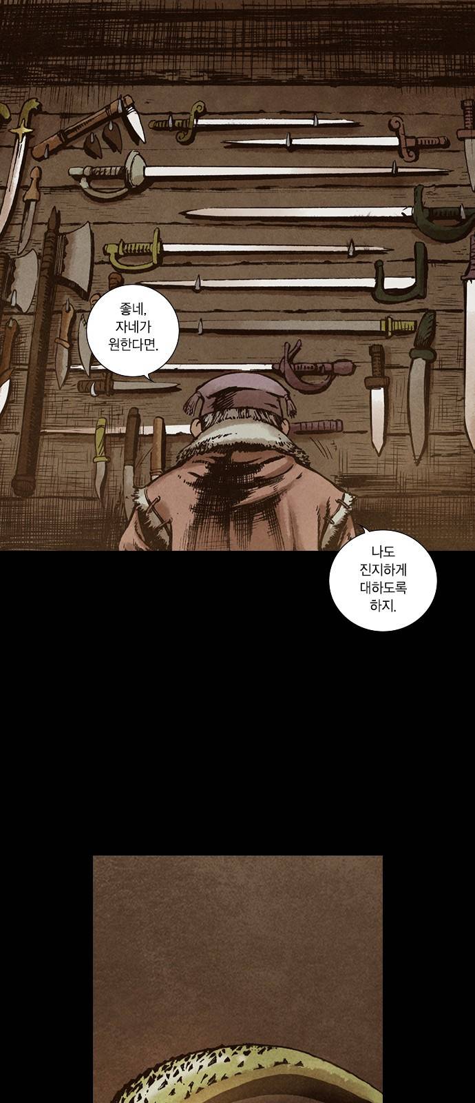 신암행어사 95화 2