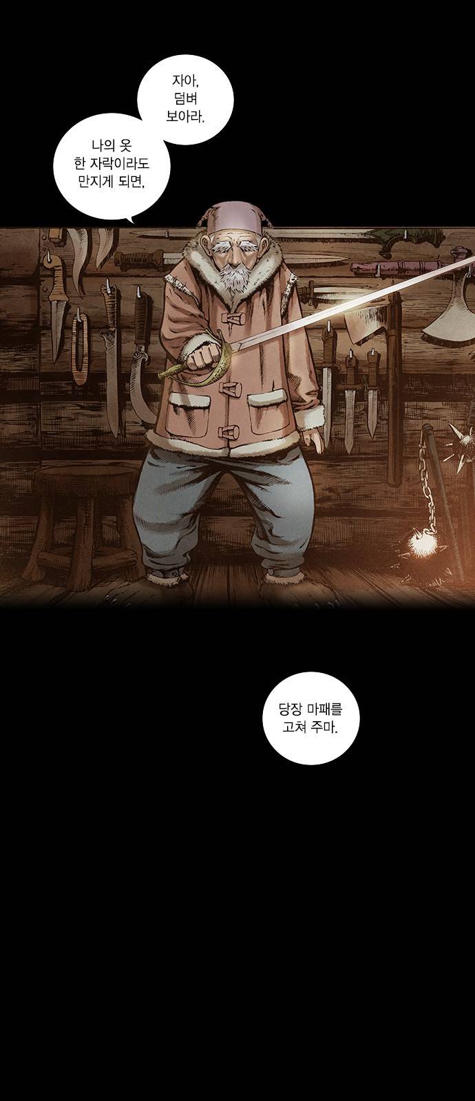 신암행어사 95화 4