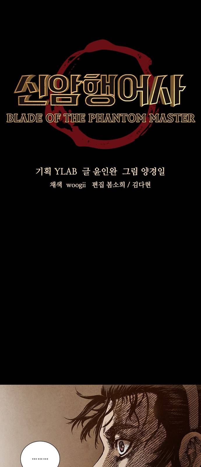 신암행어사 95화 5