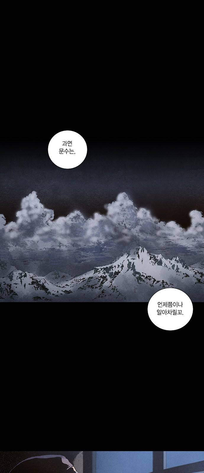 신암행어사 105화 1