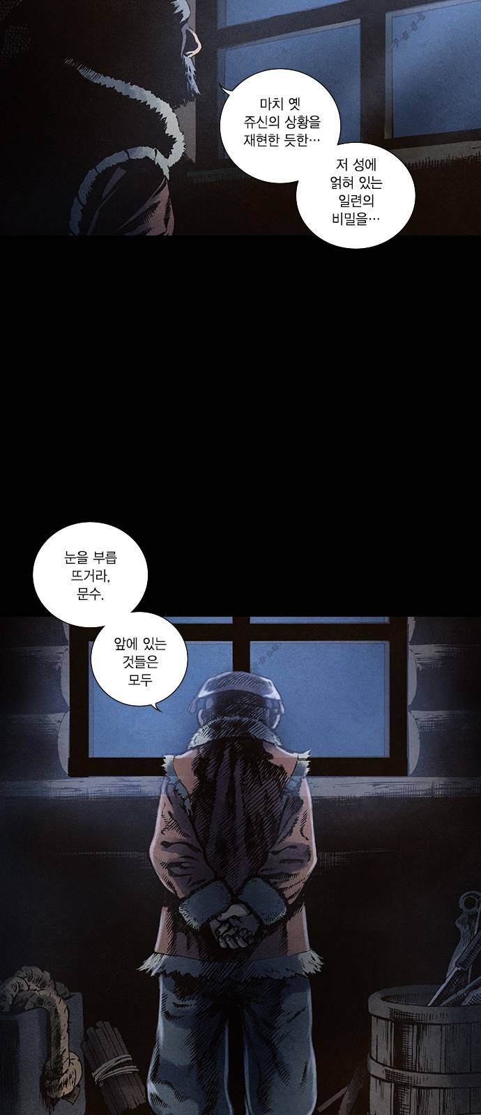 신암행어사 105화 2