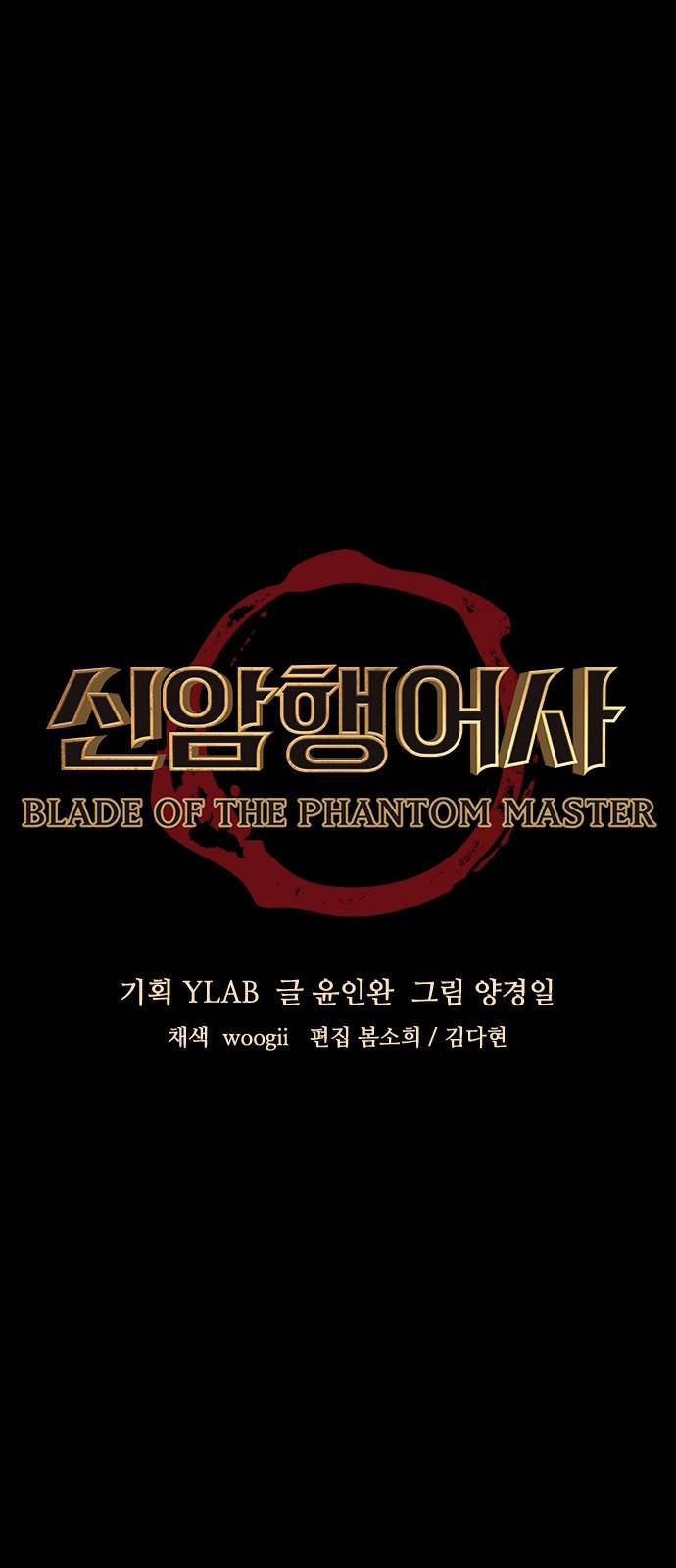 신암행어사 115화 1