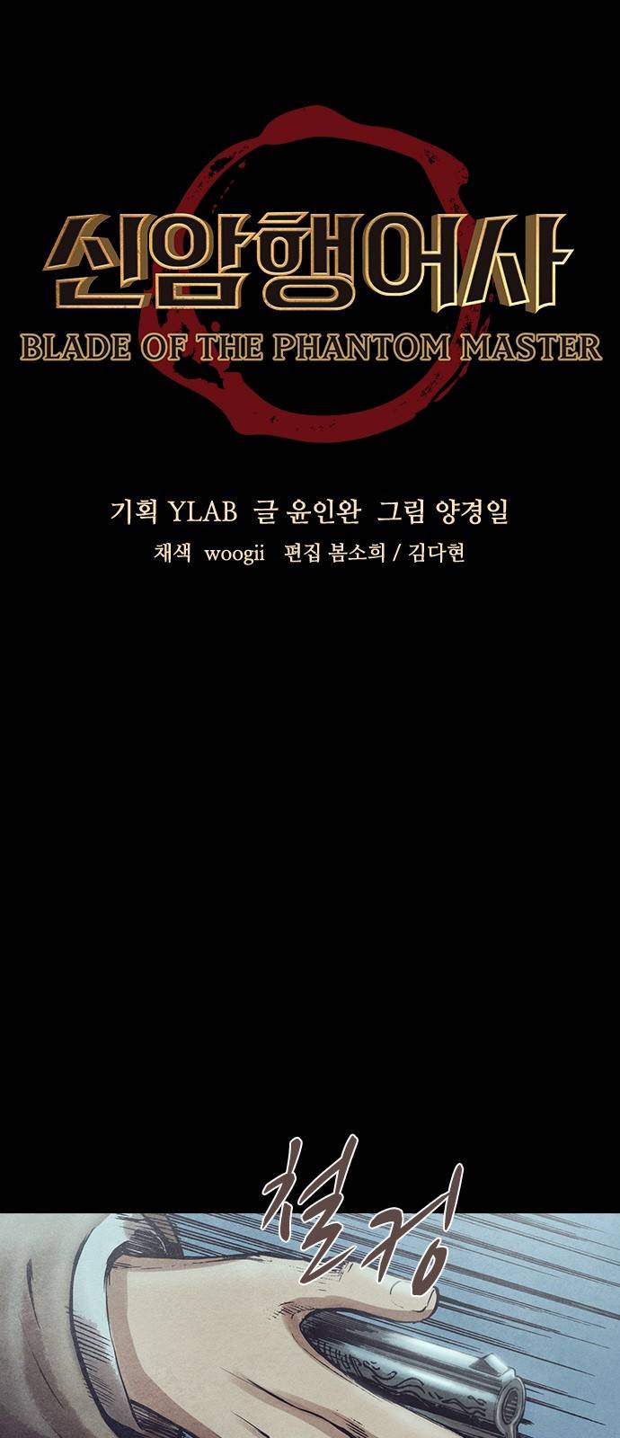 신암행어사 125화 5