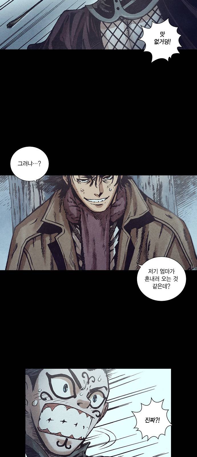 신암행어사 125화 9