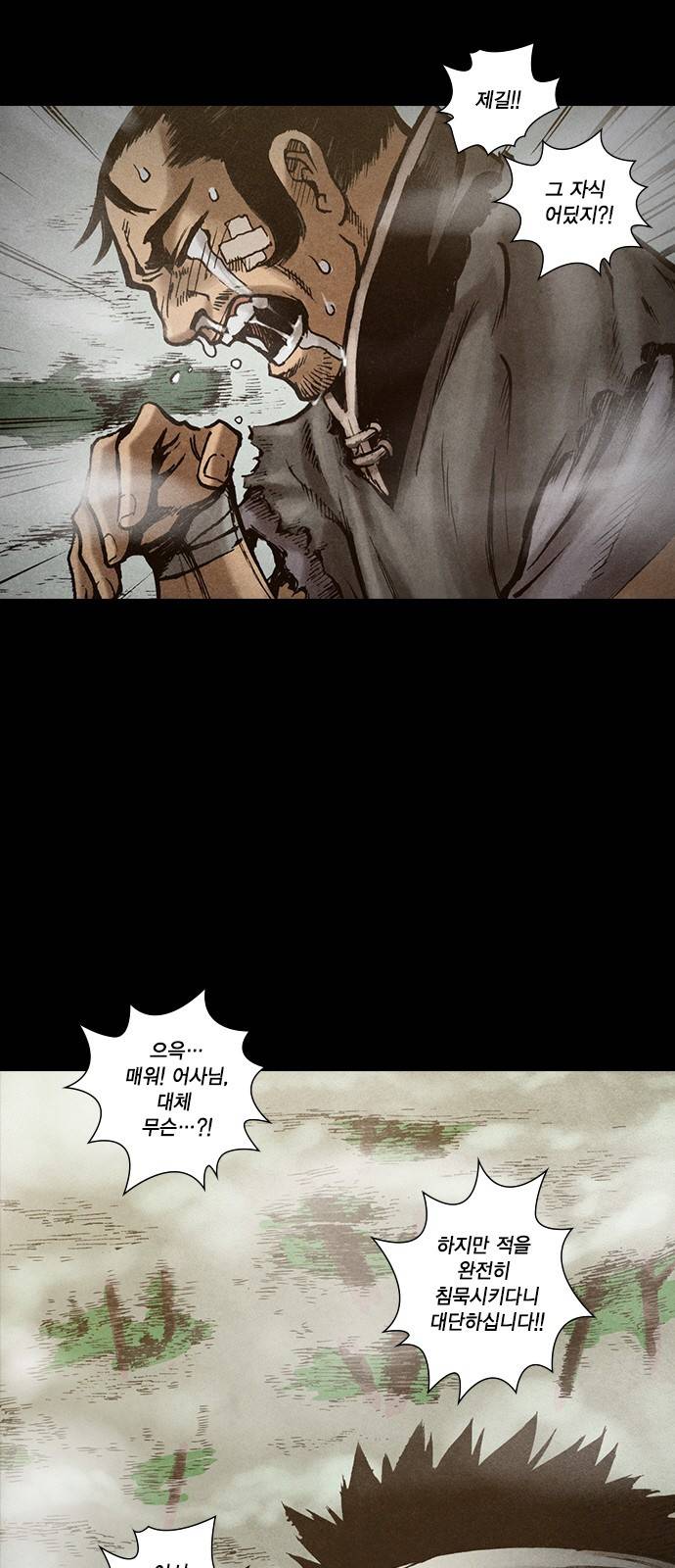 신암행어사 135화 5