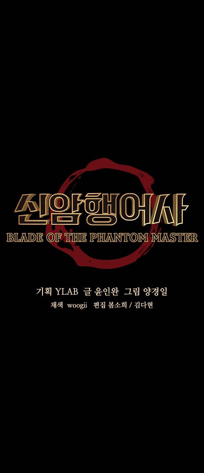신암행어사 135화 7