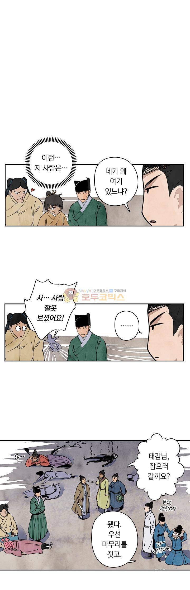 꽃보다 내시 45화 1