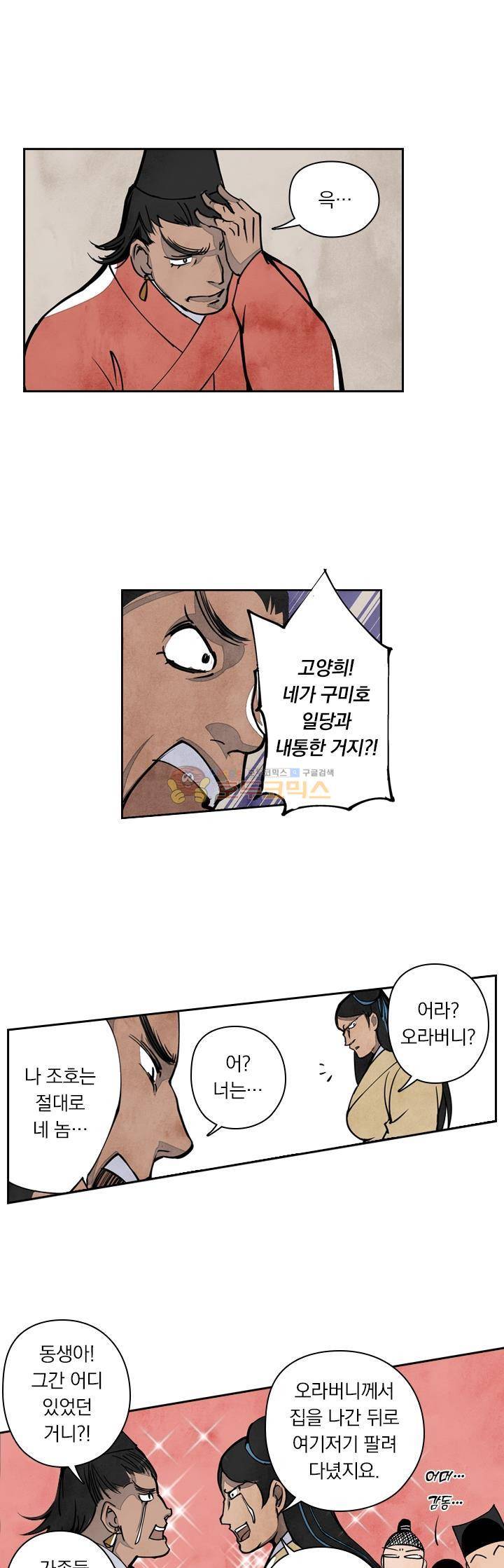 꽃보다 내시 45화 2