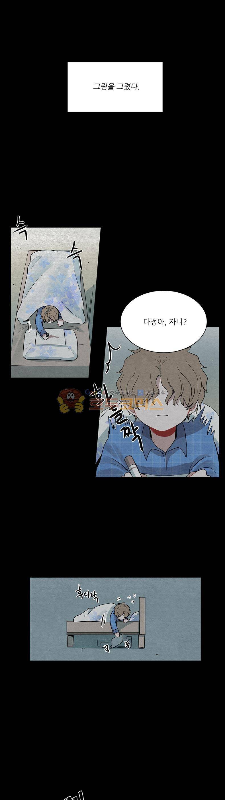 우주가 은하에 닿는 시간 49화 1
