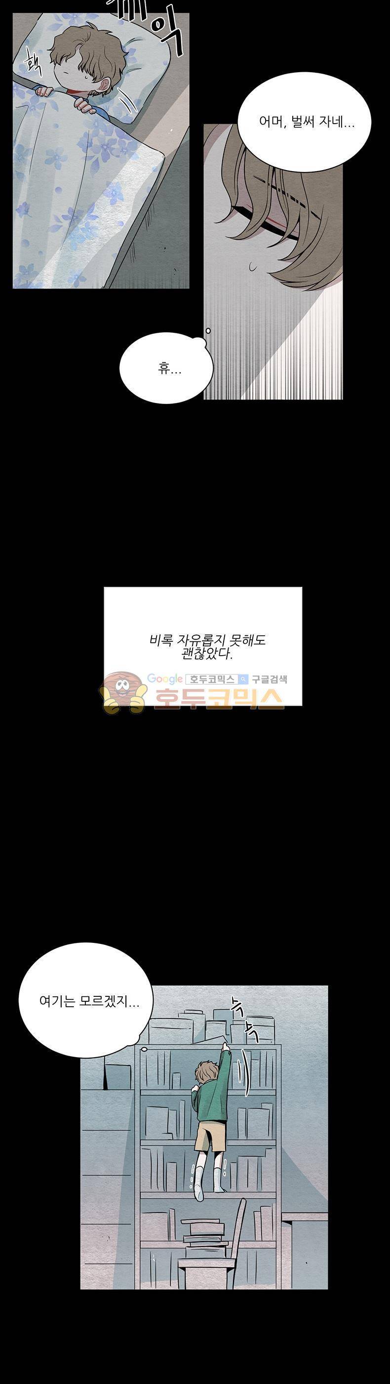 우주가 은하에 닿는 시간 49화 2