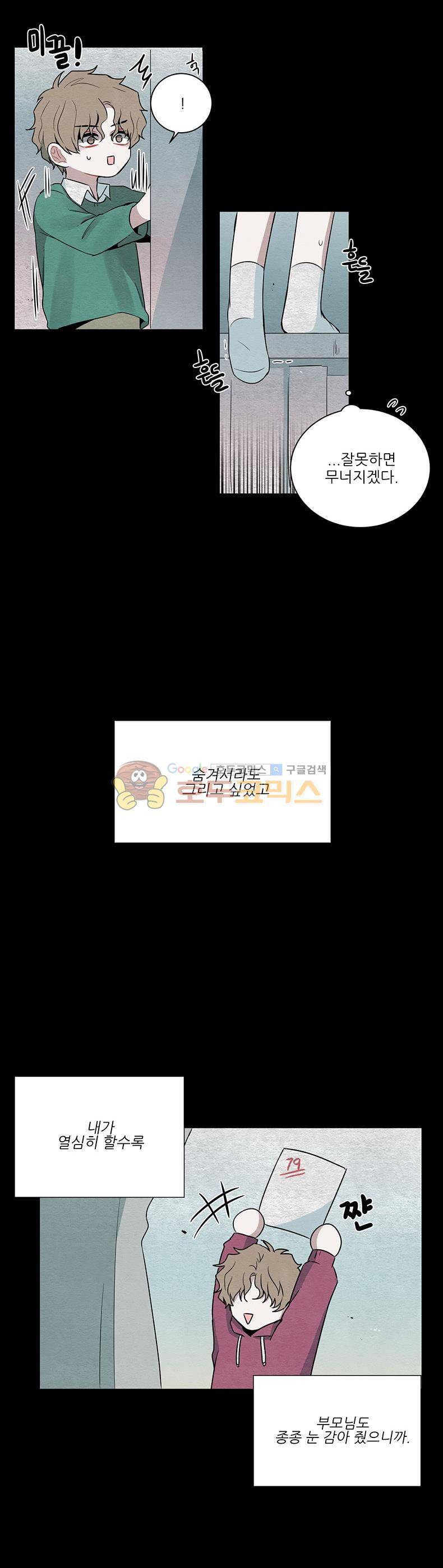 우주가 은하에 닿는 시간 49화 3
