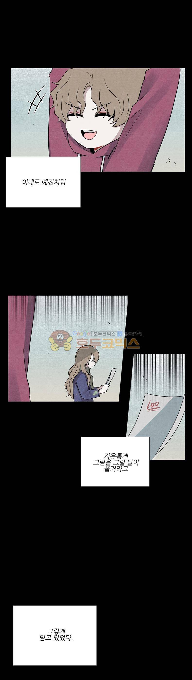 우주가 은하에 닿는 시간 49화 4