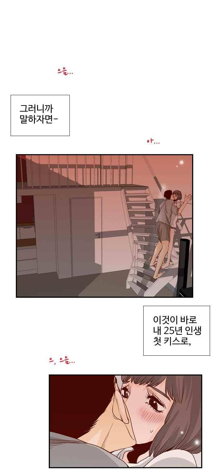사내연애 29화 1