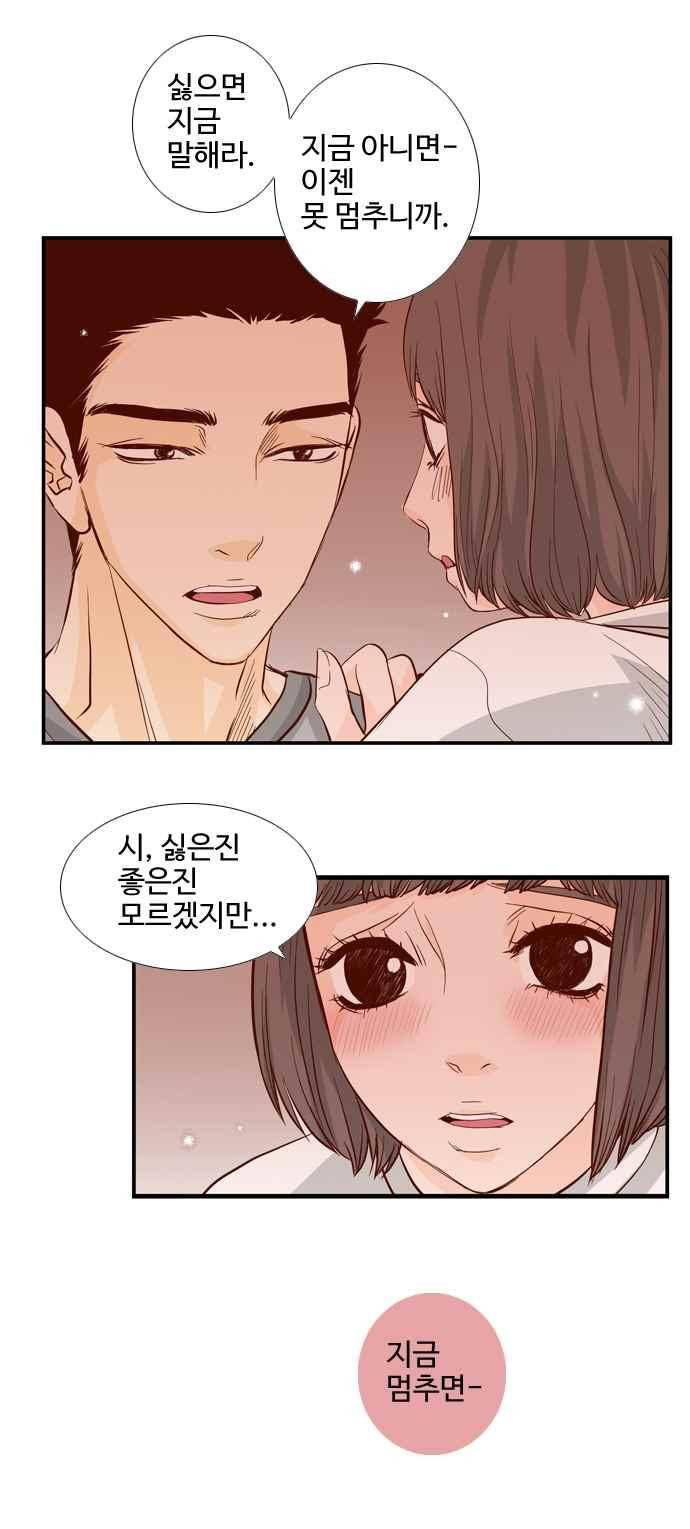 사내연애 29화 4