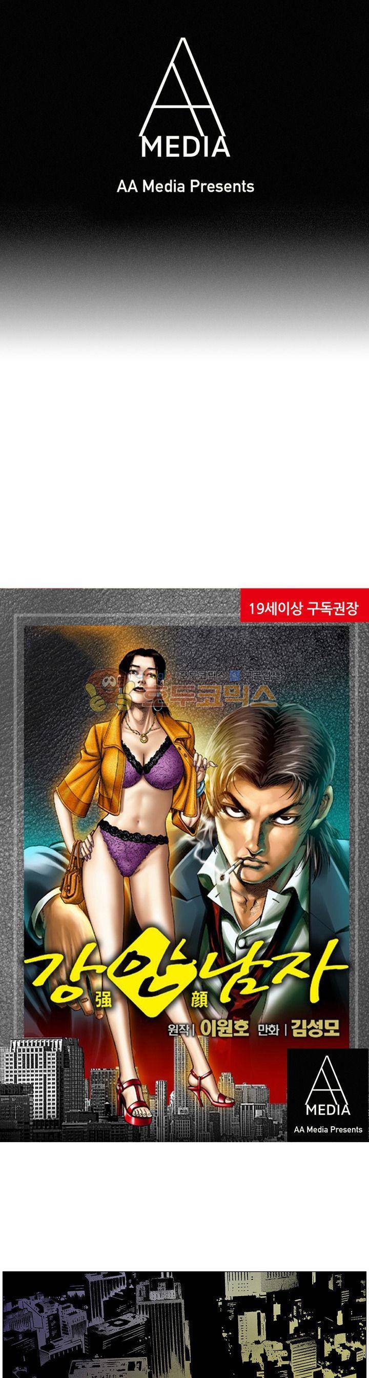 강안남자(완전판) 시즌3 165화 1