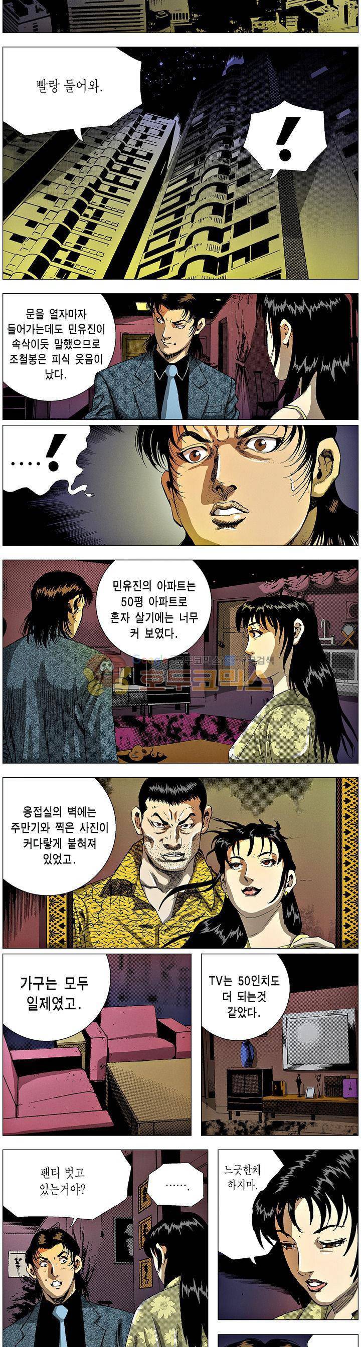 강안남자(완전판) 시즌3 165화 2