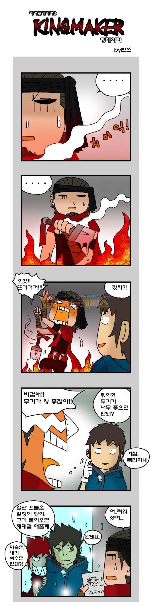 히어로메이커 288화 - 만남 (3) 1