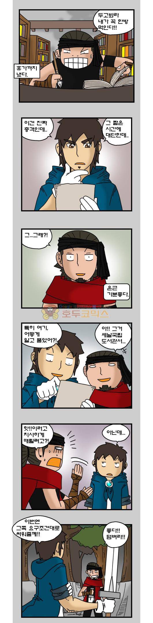 히어로메이커 288화 - 만남 (3) 3
