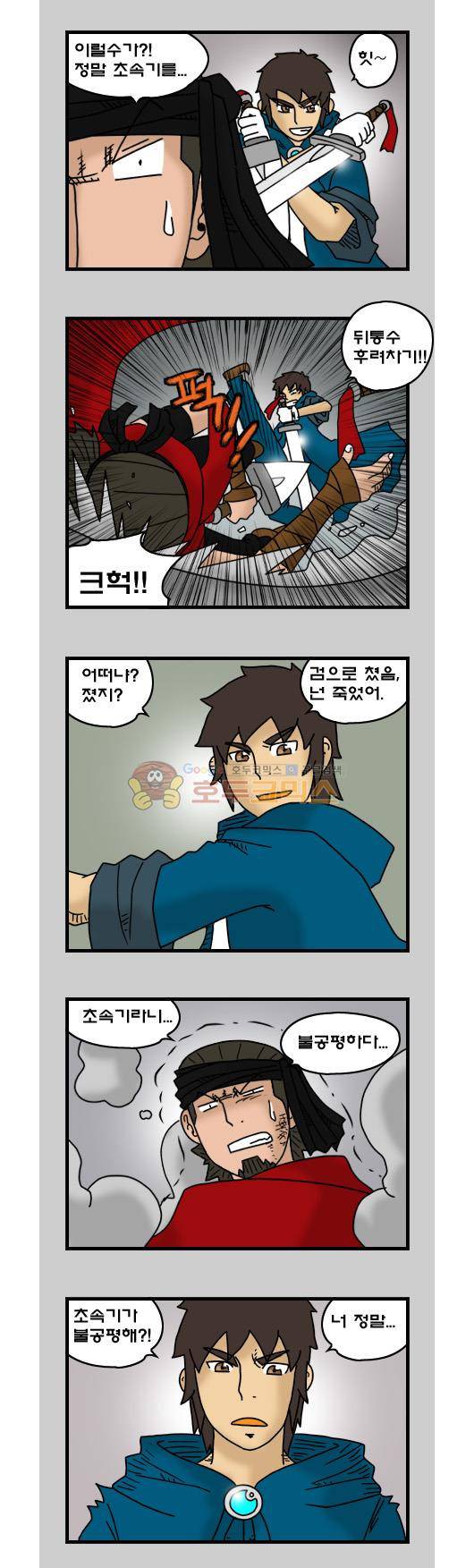 히어로메이커 288화 - 만남 (3) 5