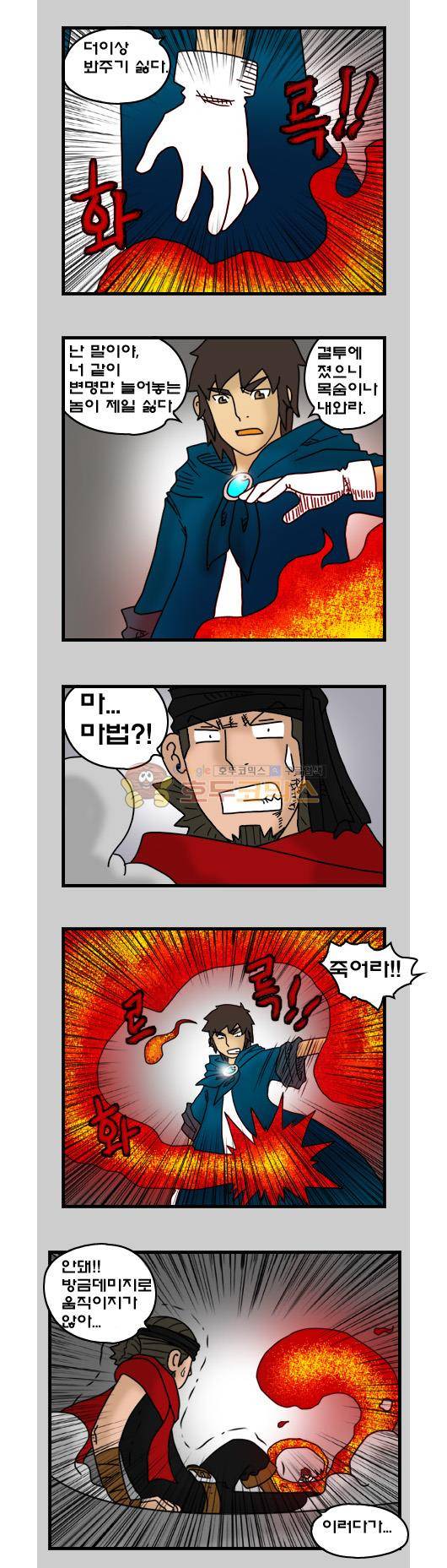 히어로메이커 288화 - 만남 (3) 6