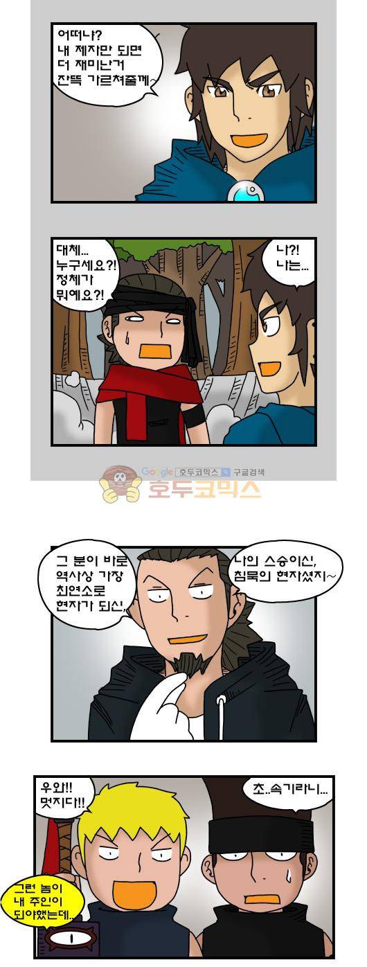 히어로메이커 288화 - 만남 (3) 9