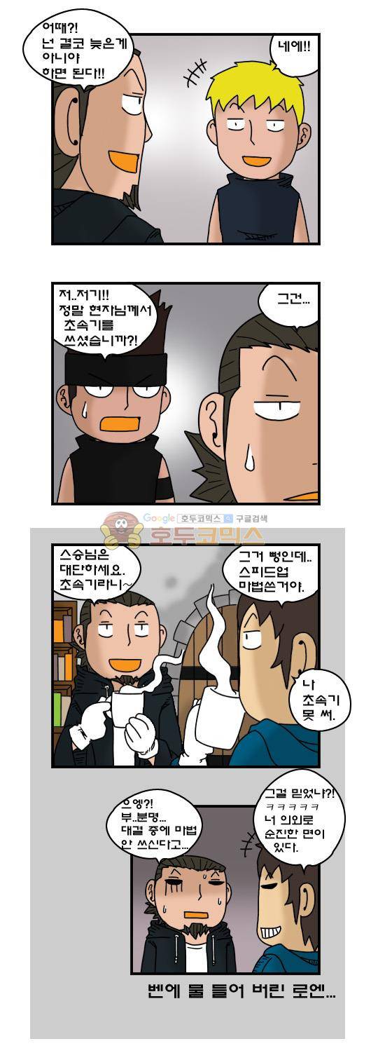 히어로메이커 288화 - 만남 (3) 10