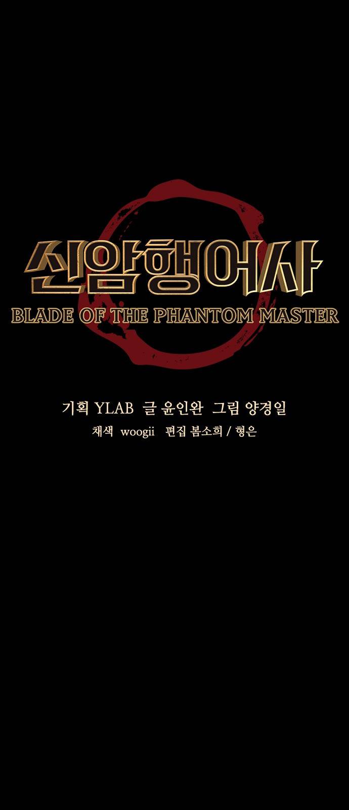 신암행어사 181화 5