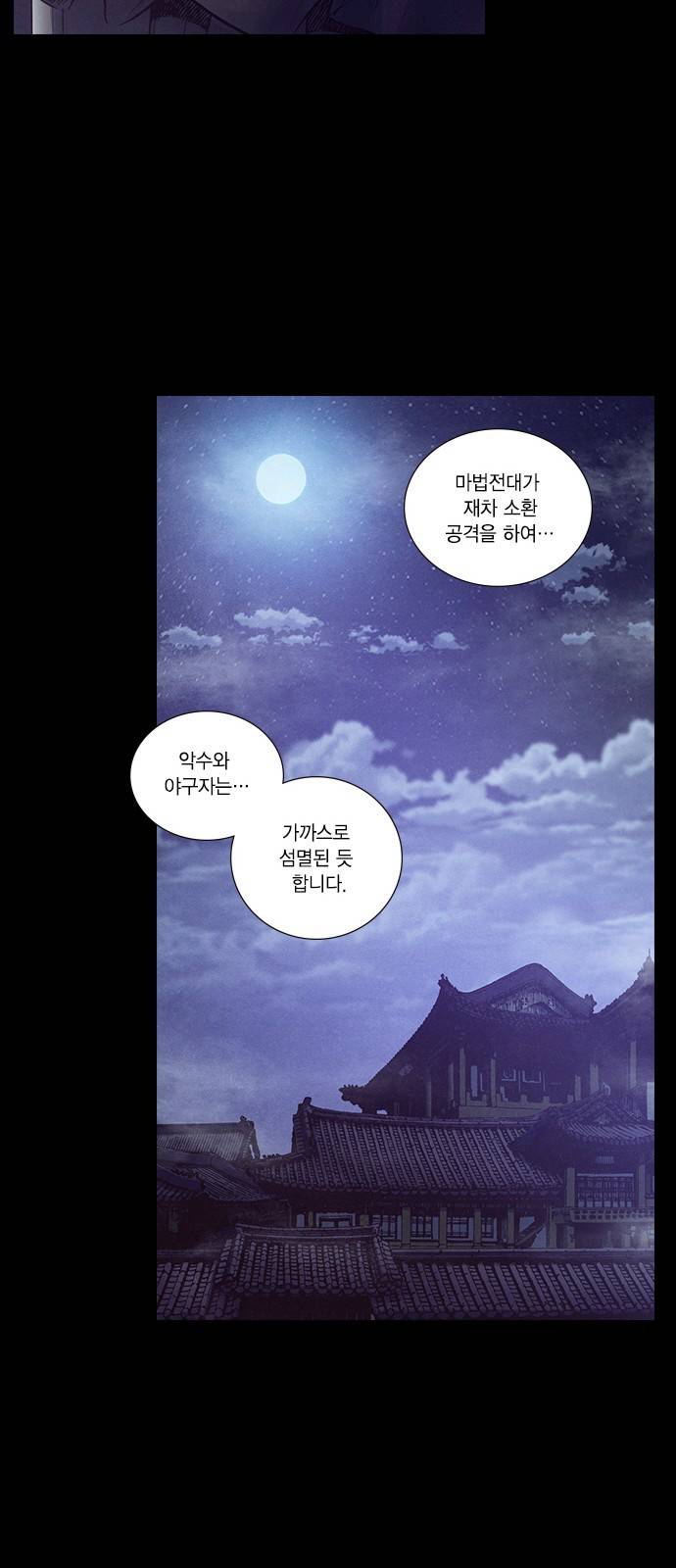 신암행어사 191화 10