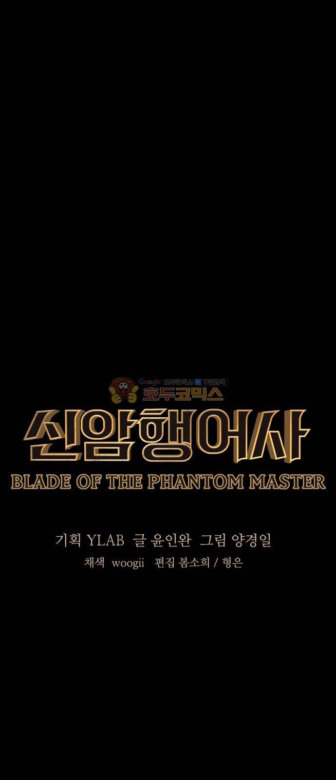 신암행어사 200화 6
