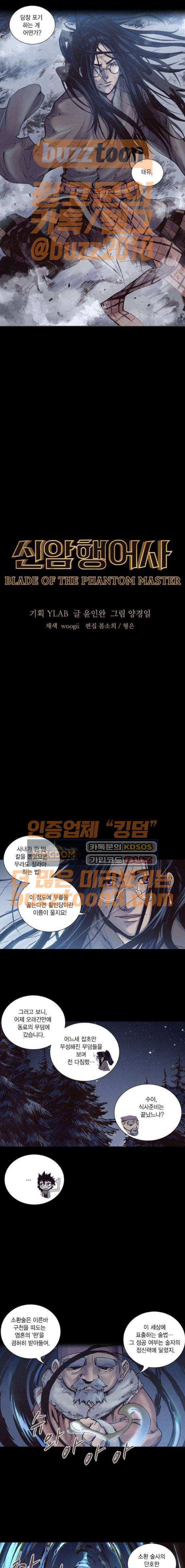 신암행어사 220화 2
