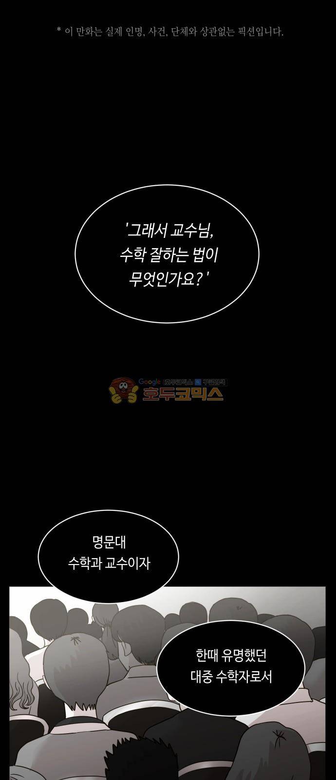 수학 잘하는 법 19화 1