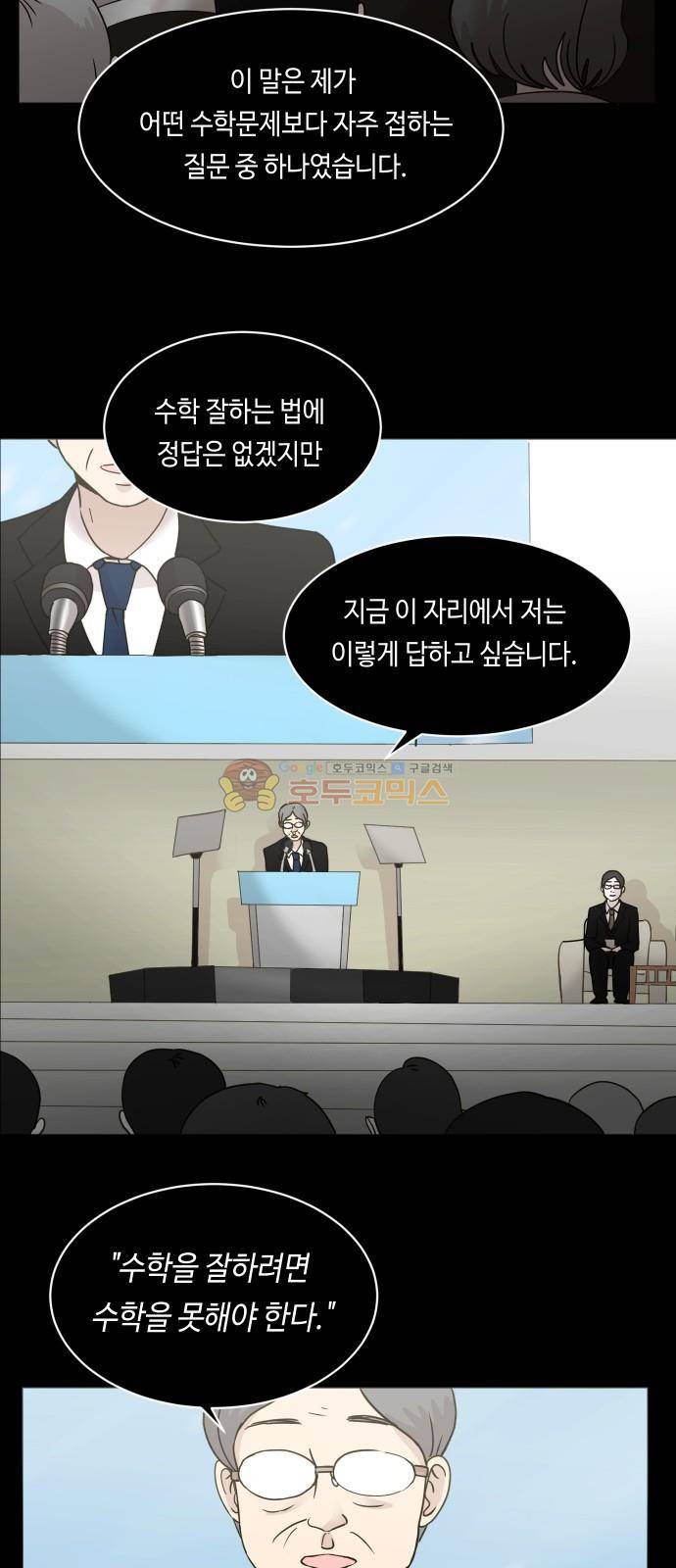 수학 잘하는 법 19화 2