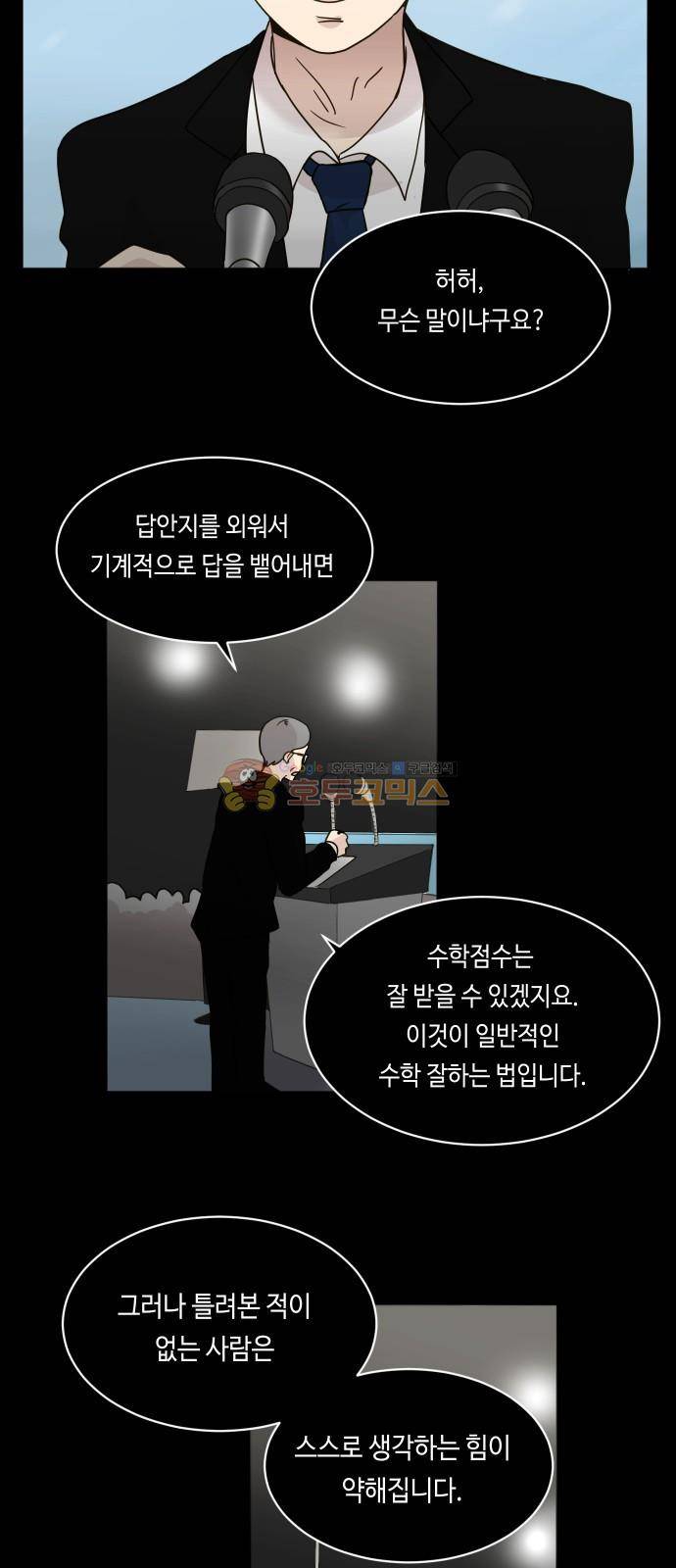 수학 잘하는 법 19화 3