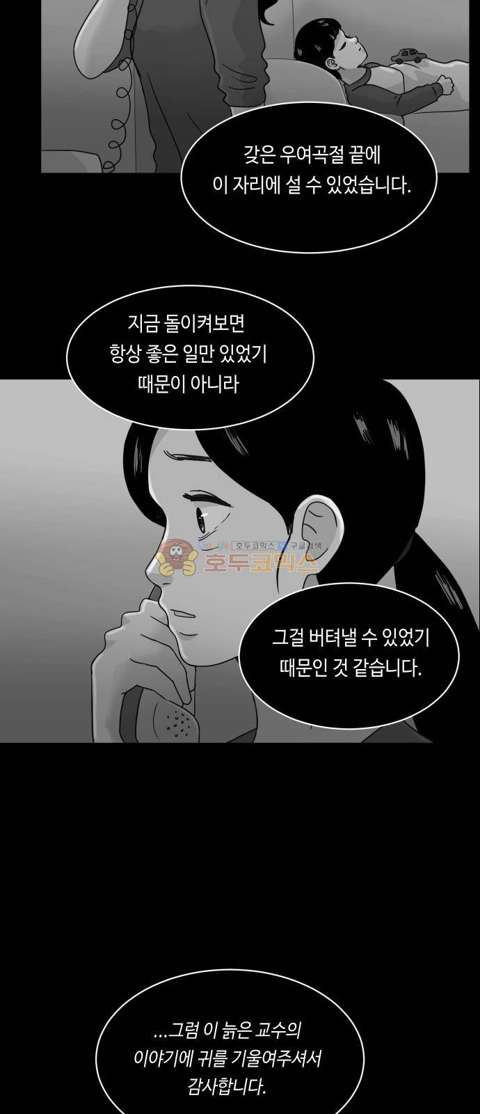 수학 잘하는 법 19화 6