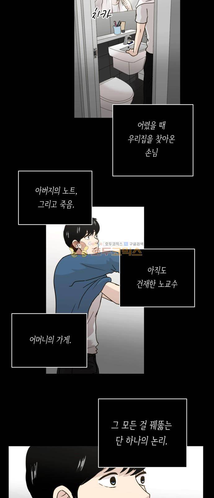 수학 잘하는 법 19화 10