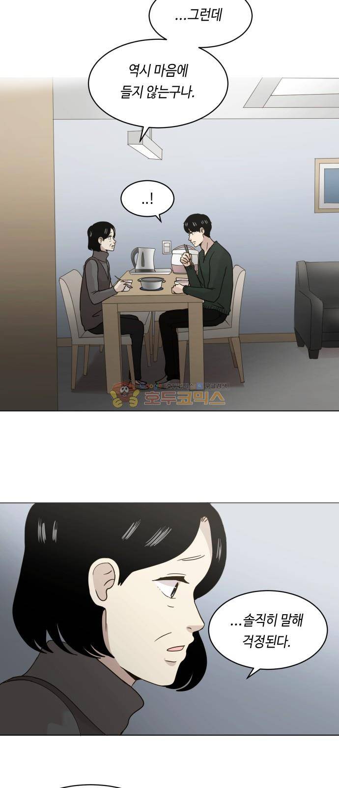 수학 잘하는 법 39화 2