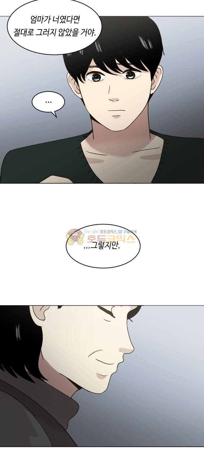 수학 잘하는 법 39화 3