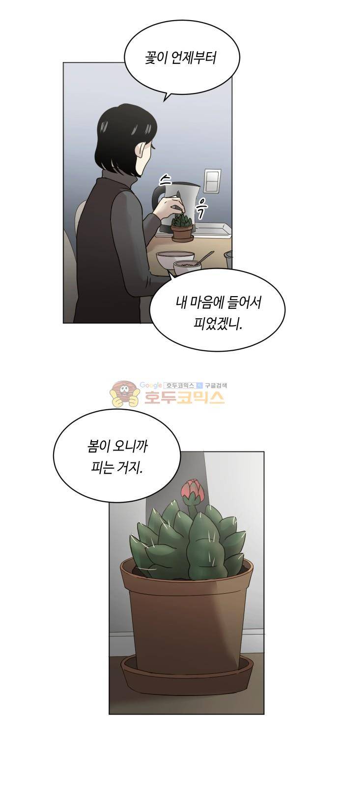 수학 잘하는 법 39화 4