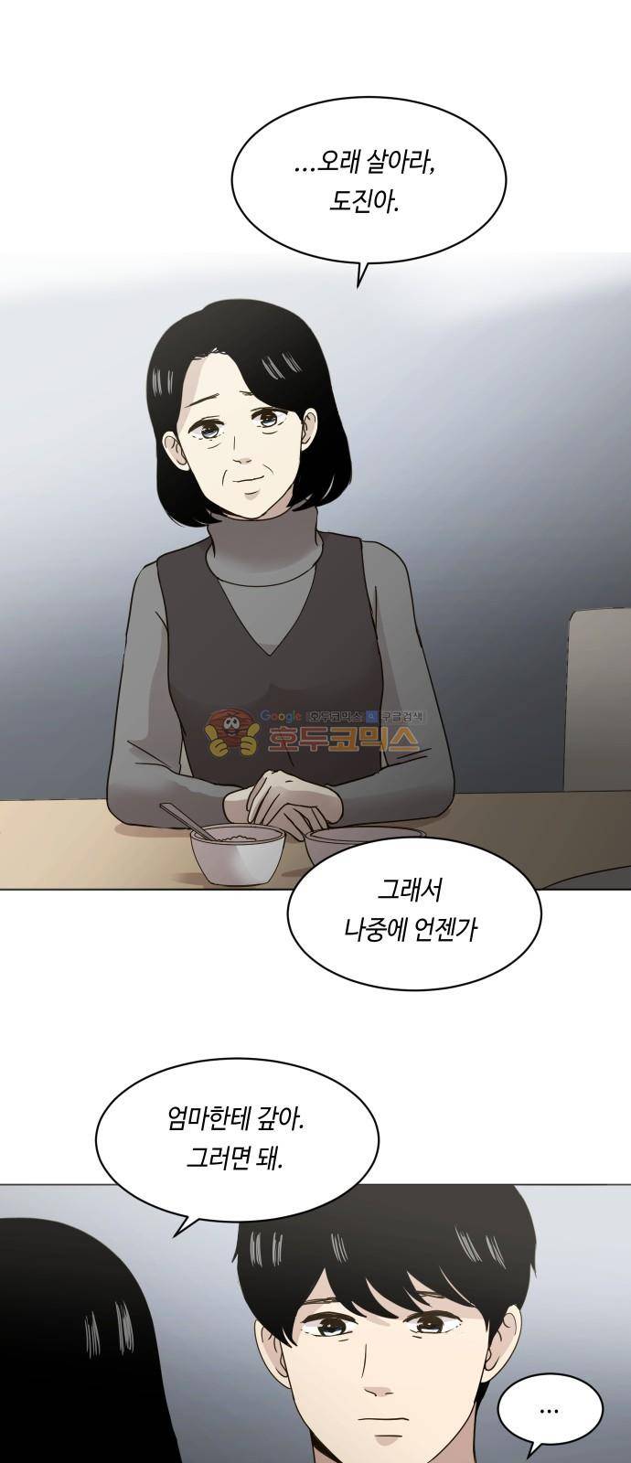 수학 잘하는 법 39화 5